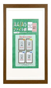 万丈 VANJOH A4/A5ファイル額(OAサイズ兼用)ブラウン 106581 【クリアファイルA4対応】