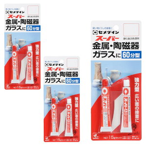 セメダイン(CEMEDINE) スーパー エポキシ系接着剤 透明 15gセット 60分硬化型 金属 陶磁器 ガラス CA-151 3個セット