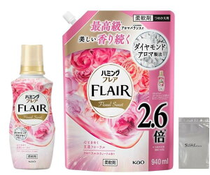 フレアフレグランス ハミングフレア フロ ーラルスウィート 柔軟剤 本体520ml 詰め替え大容量 940ml ロゴ袋付き