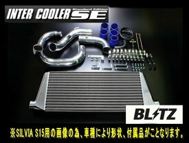 BLITZ ブリッツ インタークーラーキットSE 日産 シルビア S14 1993/10-1999/01 SR20DET インタークーラー 23103