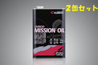 クスコ ミッションオイル 75W-85 1L×2缶 品番：010 002 M01
