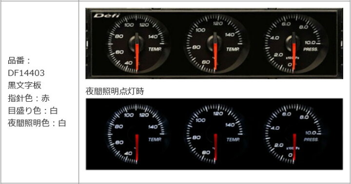 楽天市場】Defi(デフィ) DIN Gauge Style21 3連メーター 白文字/赤指針 
