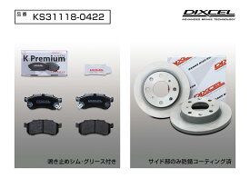 DIXCEL(ディクセル) 軽自動車用ブレーキパッド+ローターセット フロント ホンダ ライフ JB5 03/9-08/11 品番：KS311180422