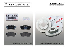 DIXCEL(ディクセル) 軽自動車用ブレーキパッド+ローターセット フロント スズキ Kei HN22S 01/3-04/11 品番：KS710544013