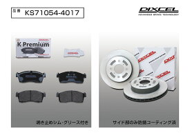 DIXCEL(ディクセル) 軽自動車用ブレーキパッド+ローターセット フロント スズキ Kei HN22S 01/3-04/11 品番：KS710544017