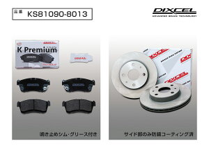 DIXCEL(ディクセル) 軽自動車用ブレーキパッド+ローターセット フロント ダイハツ ムーヴコンテ L575S 08/8-09/12 品番:KS810908013