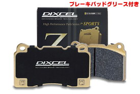 DIXCEL(ディクセル) ブレーキパッド Zタイプ 1台分セット ホンダ インテグラ DC5 01/7-04/8 品番：Z331140/Z335112