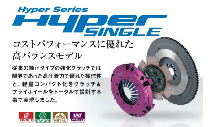 楽天市場 エクセディ ハイパーシングル シングル ホンダ シビック Eg6 Ek4 Ek9 品番 Hh02sd ななこ屋楽天市場店