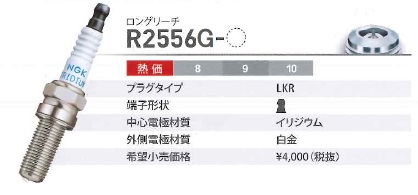 NGK レーシングプラグ R2556G-8 【91975】 一体形 8番 | ななこ屋楽天市場店