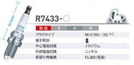 NGK レーシングプラグ R7433-9 【4660】 一体形 9番