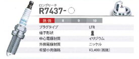 NGK レーシングプラグ R7437-9 【4654】 一体形 9番