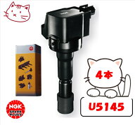NGK イグニッションコイル 4本セット 【トヨタ プリウスα ZVW40W, ZVW41W 2ZR-FXE H23.4-R3.4】 品番：U…