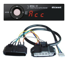 ピボット 【3DA-T】 ハーネスセット (TH1A/BR2) トヨタ純正クルーズスイッチ対応品 品番：3DAT-1A-2