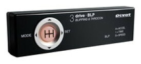 Pivot(ピボット) 3-drive・BLP スロットルコントローラー ブリッピング機能付き 品番：BLP
