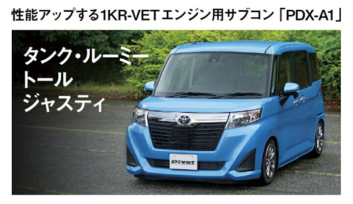 pivot ピボット 1KR-VETエンジン用サブコン DRIVE POWER パワードライブ 品番:PDX-A1 77%以上節約 POWER pivot ピボット 1KR-VETエンジン用サブコン DRIVE POWER パワードライブ 品番:PDX-A1 77%以上節約 POWER