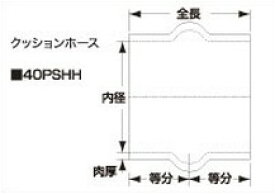 SAMCO サムコ 燃料クッションホース(75mm) FB325 80 品番：40PSHH80