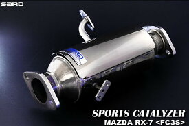 SARD(サード) スポーツキャタライザー マツダ RX-7 E-FC3S 89.04～92.10 13B 品番：89112
