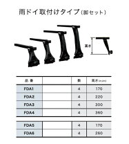 楽天市場】tufreq(タフレック) 脚セット(雨ドイ取付タイプ) システム 