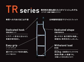 TUFREQ(タフレック) リアラダー TRシリーズ 【マツダ ボンゴブローニィ R1.5-】 品番：TR18 (Code：S-7)