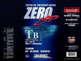 ZEROSPORTS(ゼロスポーツ) チタニウムエンジンオイル TB 20Lペール 10W-40 品番：0826015