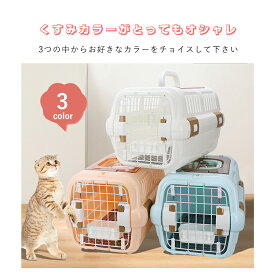 ペットキャリー 犬 猫 キャリーケース キャリーバッグ ペット用キャリー Sサイズ Lサイズ 耐荷重5kg 耐荷重10kg ハード キャリー コンテナ 出入りしやすい2ドア 小型犬 お出かけ 旅行 通院 防災 避難 クレート 飛行機 ドライブ ペット用 犬用 猫用