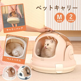 ペットキャリー 犬 猫 キャリーケース キャリーバッグ ペット用キャリー ペットハウス Mサイズ 耐荷重8kg ハード クレート キャリー コンテナ マット付き 小型犬 お出かけ 旅行 通院 防災 避難 飛行機 ドライブボックス ペット用 犬用 猫用