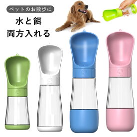 犬 水筒 ペットウォーターボトル ペット水 水飲み 330ml/510ml/320m+170ml 給水器 給餌器 給水ボトル 水分補給 散歩 お出かけボトル おやつ入れ 大容量 漏れ防止 便利 丈夫 ストラップ付 犬猫 小型犬 中型犬 大型犬 おしゃれ 外出 ドライブ 旅行 ペット用水筒