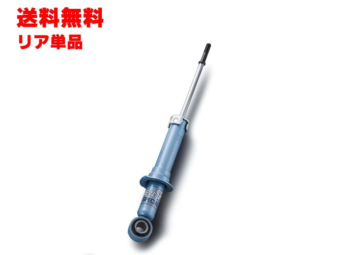 楽天市場】KYB(カヤバ) ショックアブソーバー NewSR SPECIAL リア単品 