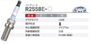 NGK ���[�V���O�v���O R2558E-9 �y97537�z ��̌` 9��
