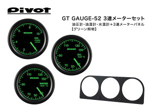 Pivot(s{bg) GT GAUGE-52 3A[^[Zbg 52 O[Ɩyv(GSP-5G)/v(GSO-5G)/v(GSW-5G)/3A[^[pl(3M-52)z iԁFGS-5G-S1