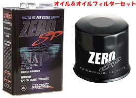 ZEROSPORTS(ゼロスポーツ) チタニウムエンジンオイル NA 4.5L缶 5W-30&オイルフィルターII 品番：0826013/0899007