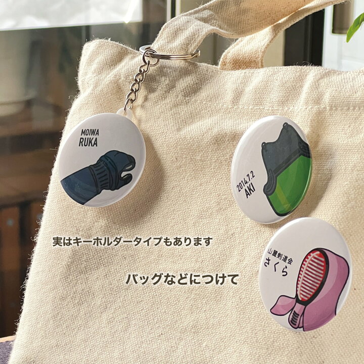 楽天市場】剣道 プレゼント おしゃれ かわいい 記念品 名入れ バッジ 