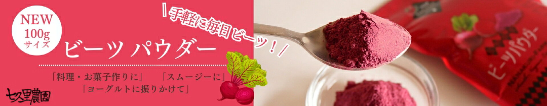 NEW ビーツパウダー100g