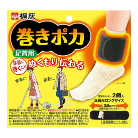 小林製薬 桐灰 巻きポカ 足首用 専用温熱シート 専用ホルダー ロングサイズ 継続時間6時間 送料無料 追跡付き発送
