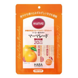 マービー低カロリー マーマレード スティックタイプ 砂糖不使用 13g×10スティック 送料無料 追跡付き発送