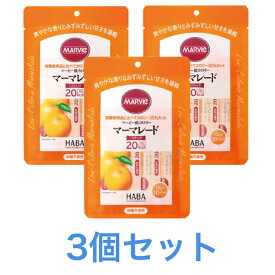 マービー低カロリー マーマレード 3個セット スティックタイプ 砂糖不使用 13g×10スティック 送料無料 追跡付き発送