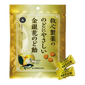 救心製薬ののどにやさしい金銀花のど飴 70g ハーブエキス ビタミンC 送料無料 追跡付き発送