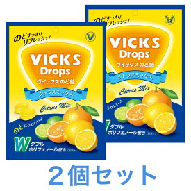 大正製薬 ウ゛ィックスのど飴 シトラスミックス 70g 2個セット ミント 緑茶 袋入り 個包装タイプ 2種類ポリフェノール配合 送料無料 追跡付き発送