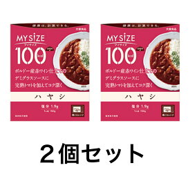 大塚食品 マイサイズ ハヤシ(150g) 2個セット 送料無料 追跡付き発送
