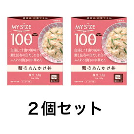 大塚食品 マイサイズ 蟹のあんかけ丼(150g) 2個セット 送料無料 追跡付き発送