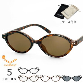 【スーパーSALE限定価格 10%OFF】 オーバルサングラス 楕円形メガネUVカット UV400 オーバルメガネ カラーサングラス レディース メンズ ストリートファッション 丸サングラス 薄い色 おしゃれ キャンプ ドライブ 人気ブランド 流行り トレンド