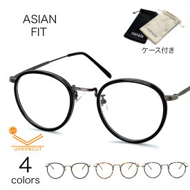 伊達めがね メンズ レディース おしゃれ ボストンメガネ UVカット だてメガネ 伊達眼鏡 ブランド 丸メガネ クリアメガネ UVケア 度なし ファッション クリアレンズ トレンド クラシック おすすめ かわいい インナーリム だてめがね