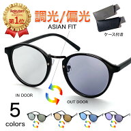 【ランキング1位獲得】 調光サングラス レディース 偏光サングラス メンズ調光偏光 UVカット UV400 調光…