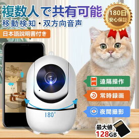 ペットカメラ 首振り 見守りカメラ 会話 できる 留守番 防犯カメラ 室内 iphone対応 動く 音声 双方向 Wi-Fi 猫 犬 暗視機能 ペットカメラ アンドロイド対応 赤外線暗視モード 人気 ベビーモニター 見守りカメラ 会話機能 2.4G/5G対応 Wifi スマホ 監視カメラ SD録画