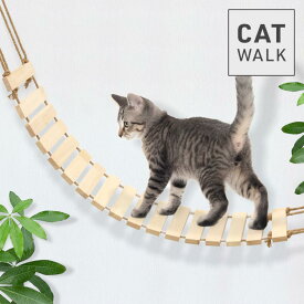 キャットウォーク 壁 猫 吊り下げ 壁掛け 猫用 階段 diy はしご 壁付け 木製 吊り橋 キャットステップ スリム 棚板 棚 キャットタワー 木 猫用家具 猫用ステップ