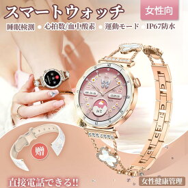 スマートウォッチ レディース 腕時計 おしゃれ 小さめ 軽量 薄型 iphone対応 android アンドロイド対応 通話機能付き ベルト 女性健康管理 smart watch 健康管理 着信通知 歩数計 心拍数 IP67防水 運動モード 睡眠検測 アラーム 通勤 通学 デート　 母の日