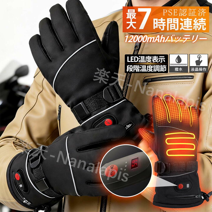 楽天市場】電熱グローブ 防寒手袋 3段階温度調節 12000mAhバッテリー 