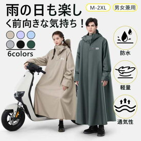 レインコート 自転車 レインウェア レディース レインコートメンズ ロング丈 自転車 リュック対応 バイク ポンチョ 多機能 中学生 高校生 梅雨対策 レインウェア通勤 軽量 通学 防風防水 男女兼用 かわいい 蒸れない おしゃれ