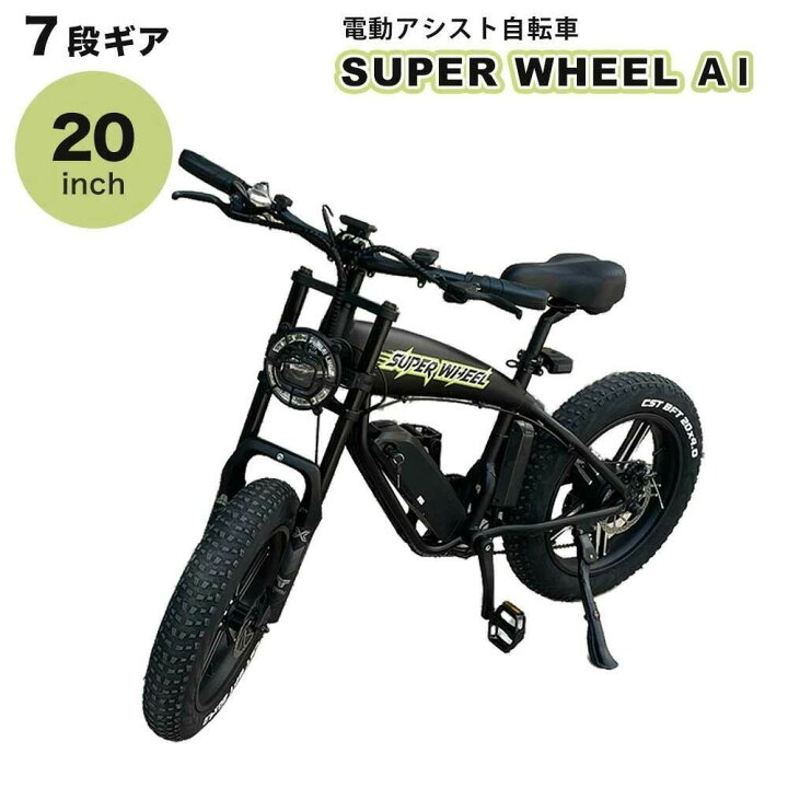 楽天市場】【大幅値下げ！】 Super Wheel A I 電動自転車 自転車 
