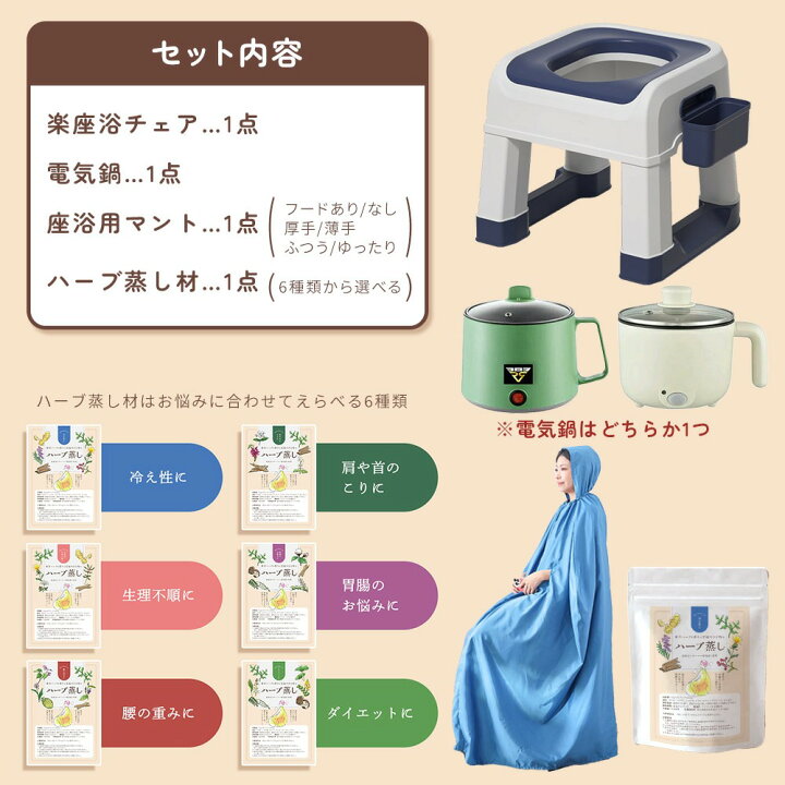楽天市場】よもぎ蒸し 自宅 セット ハーブ蒸し よもぎ蒸しセット 